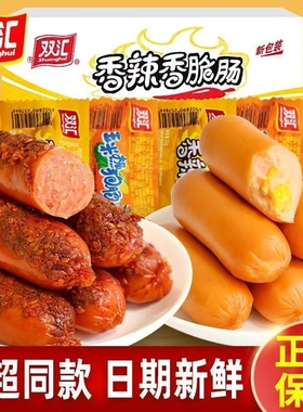 双汇玉米热狗肠火腿肠香肠32g香辣香脆肠泡面即食办公室夜宵零食