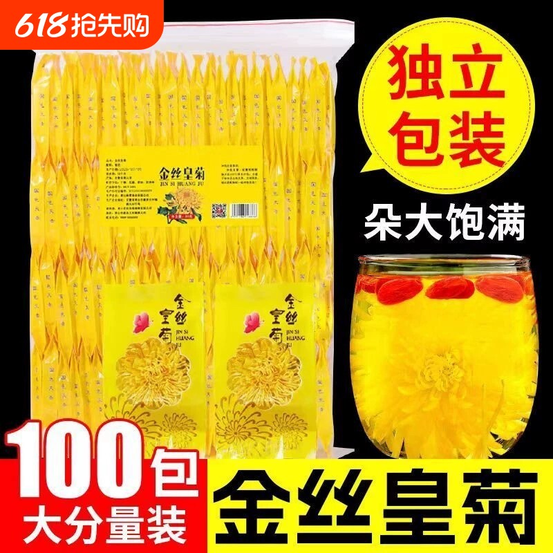 菊花茶金丝皇菊独立包装黄菊茶叶花茶贡菊胎菊特级大菊花去火袋装