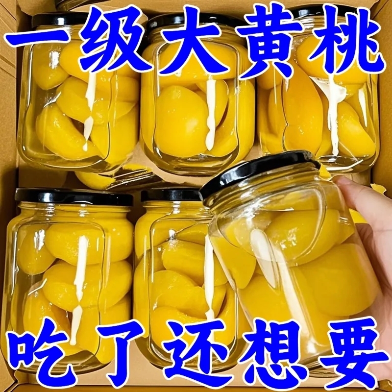 糖水黄桃罐头正品新鲜现摘无核鲜果水果罐头大瓶商用烘焙原料瓶装