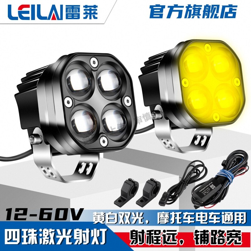 摩托车led射灯电动车泛聚一体四珠强光超亮铺路灯射超亮远近光灯