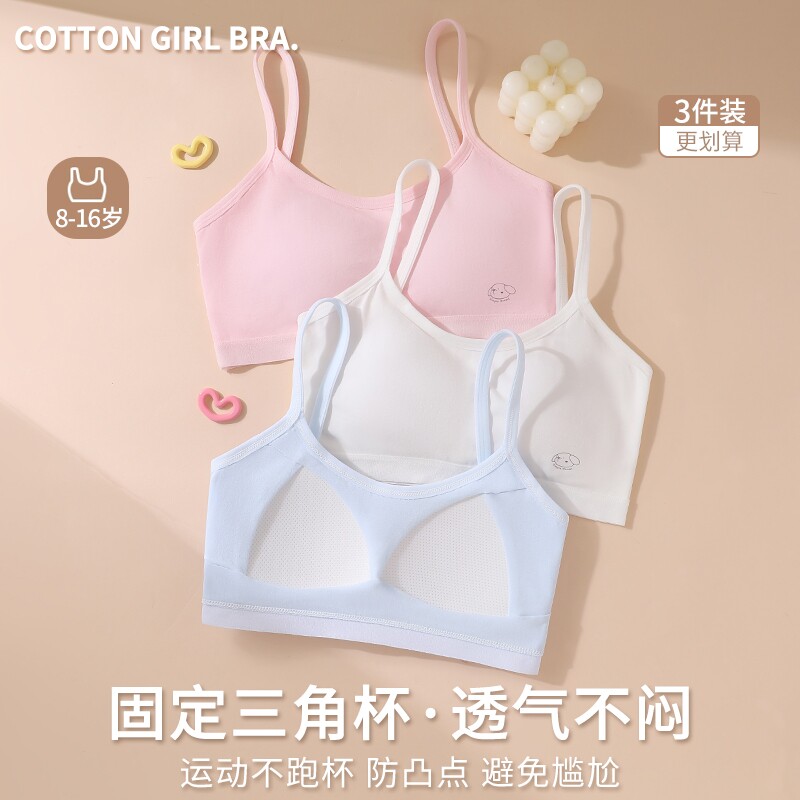 少女内衣女学生初中高中生发育期纯棉运动防震固定杯夏季透气文胸图片