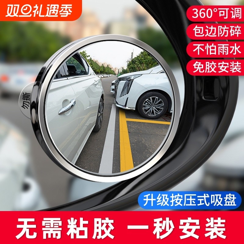 汽车倒车小圆镜辅助镜高清后视镜反光盲点镜360度盲区神器吸盘式