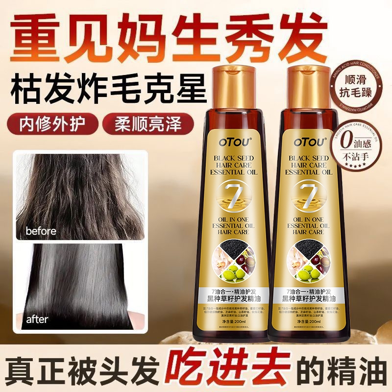 理发店同款黑种草籽护发精油