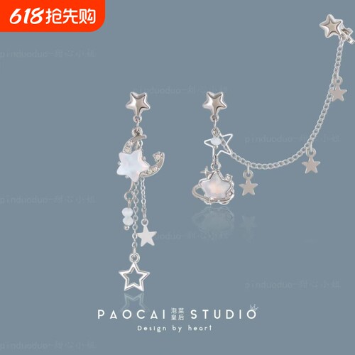 小众 原创不对称星星耳钉甜酷辣妹耳骨夹披星戴月设计高级感耳环