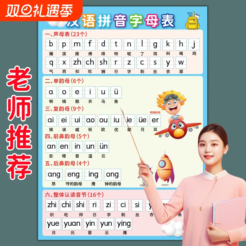汉语拼音字母表墙贴一年级拼读训练全表声母韵母整体认读音节挂图