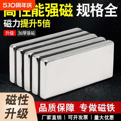 厂家直销高强度长方形磁铁贴片