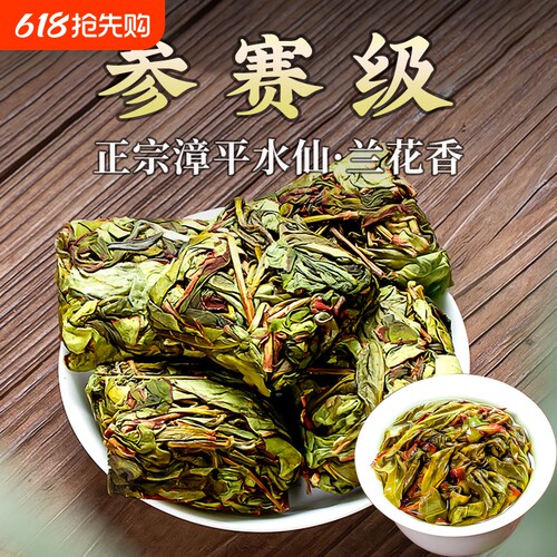 特级漳平水仙茶叶|超2000次加购