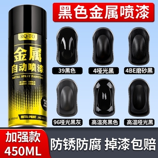黑色自喷漆汽车专用磨砂哑光黑漆金属防锈漆耐高温油漆车漆补漆