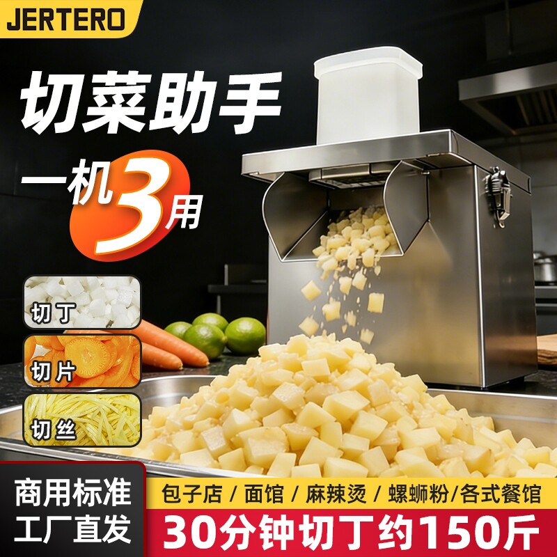 捷特迩切菜机不锈钢商用多功能胡萝卜土豆切丁神器电动切丝切片机