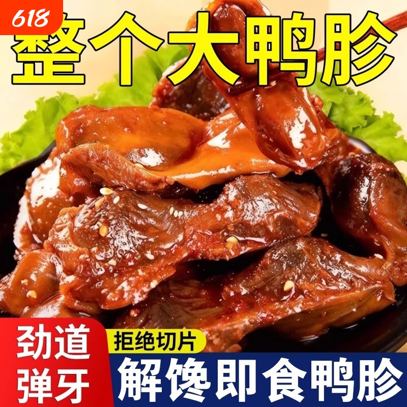 鸭胗开袋即食鸡胗卤味休闲食品小吃熟食肉类麻辣网红解馋零食香辣