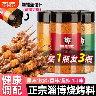 淄博烧烤调料专用烤肉料羊肉烤串孜然粉撒料罐套装组合全套调味料