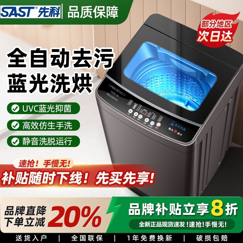 先科品牌10/15KG全自动洗衣机家用小型波轮出租房洗脱烘干大容量 - 实物图