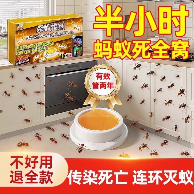 蚂蚁药全窝非无毒端灭蚁饵专用杀虫剂呋虫胺强效蟑螂厨房强力杀灭