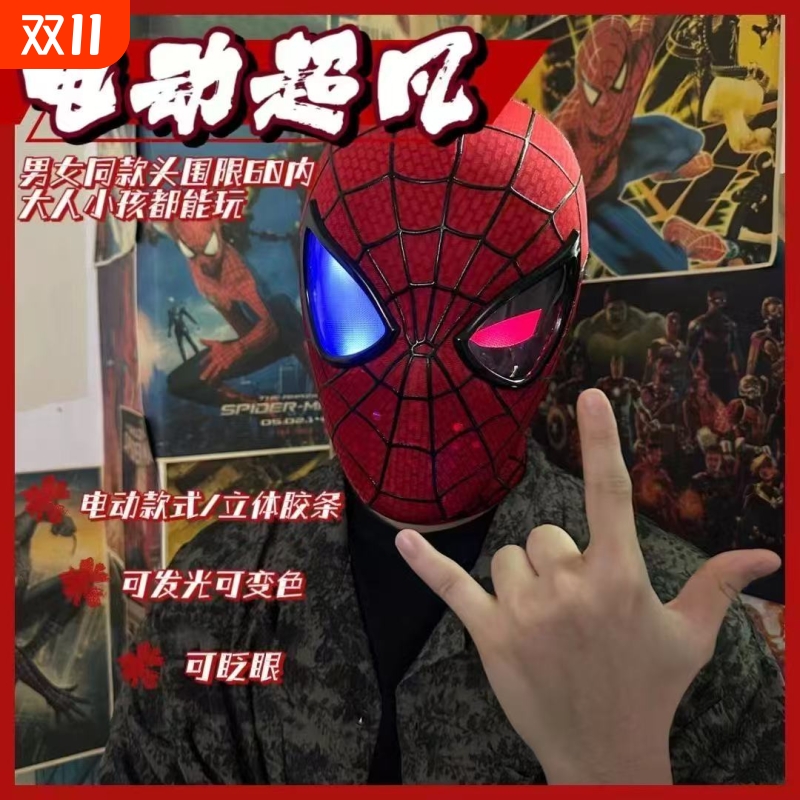 万圣节蜘蛛侠头套可动眼睛搞怪面具面罩电动可眨眼儿童男玩具头盔