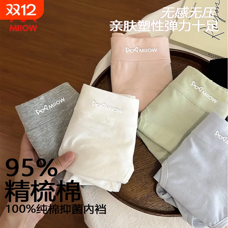 猫人女士棉内裤精梳棉面料纯棉抑菌內裆无感亲肤透气中腰收腹提臀