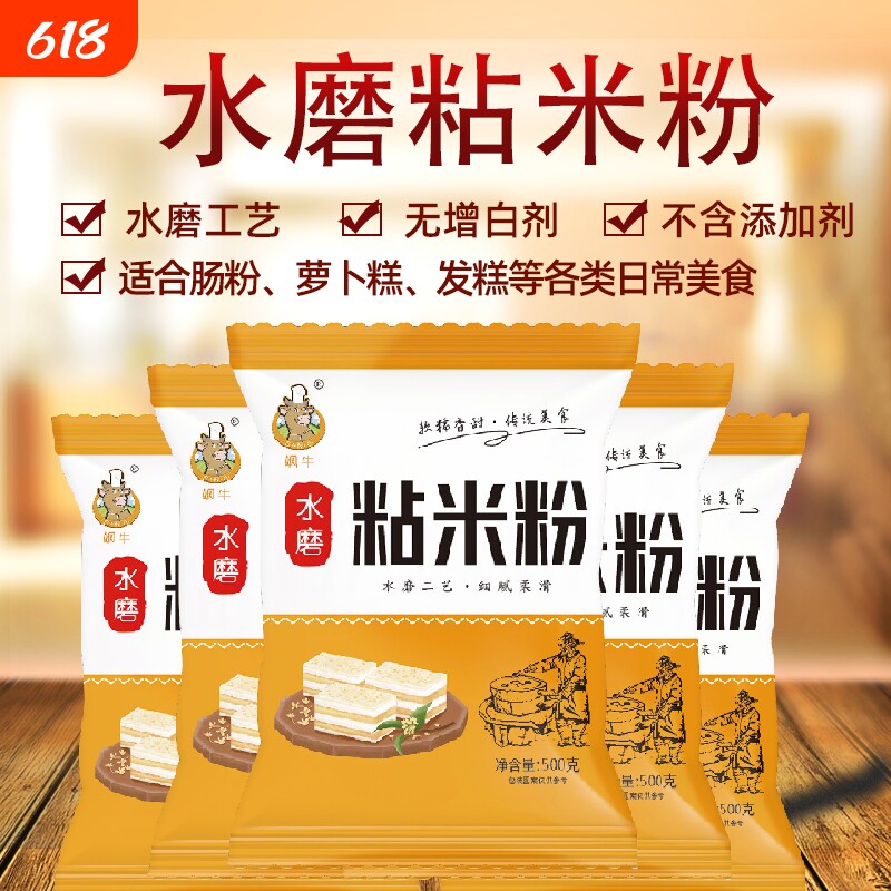 家用钵仔糕发糕粉肠粉专用粉大米粉农家水磨粘米粉米糕糯米袋装