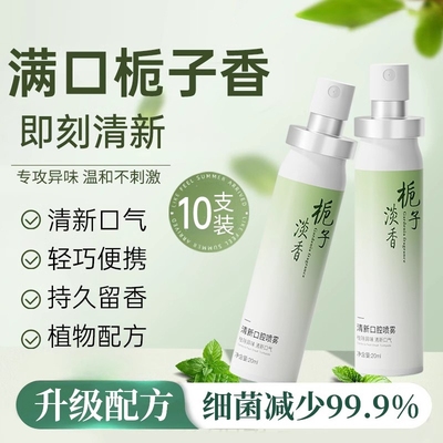 便携式口气清新喷雾|178人收藏