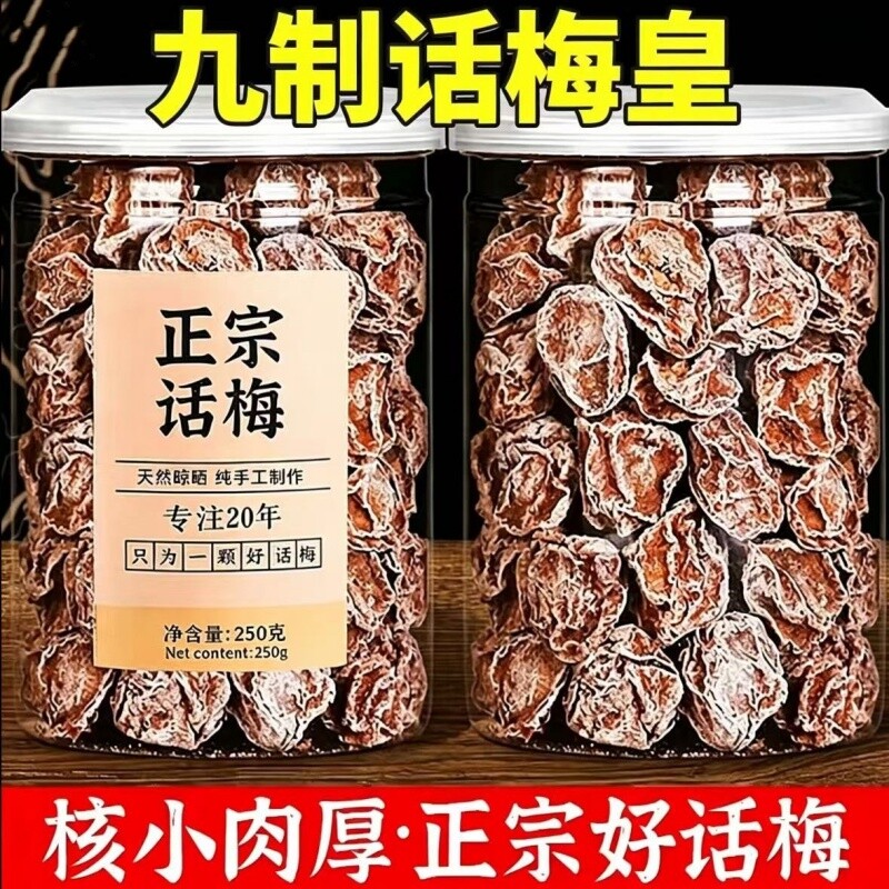 正宗话梅干九制500g罐装台式青梅咸酸梅干零食蜜饯果干梅子批