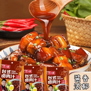 卤肉饭酱汁家用台湾酱料理包肉夹馍炖肉料包台式卤肉汁红烧