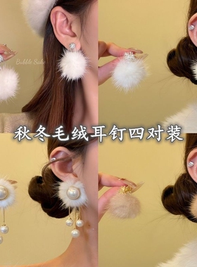 冬日珍珠白色毛球耳钉女高级感轻奢小众耳环超仙耳饰品毛绒秋冬