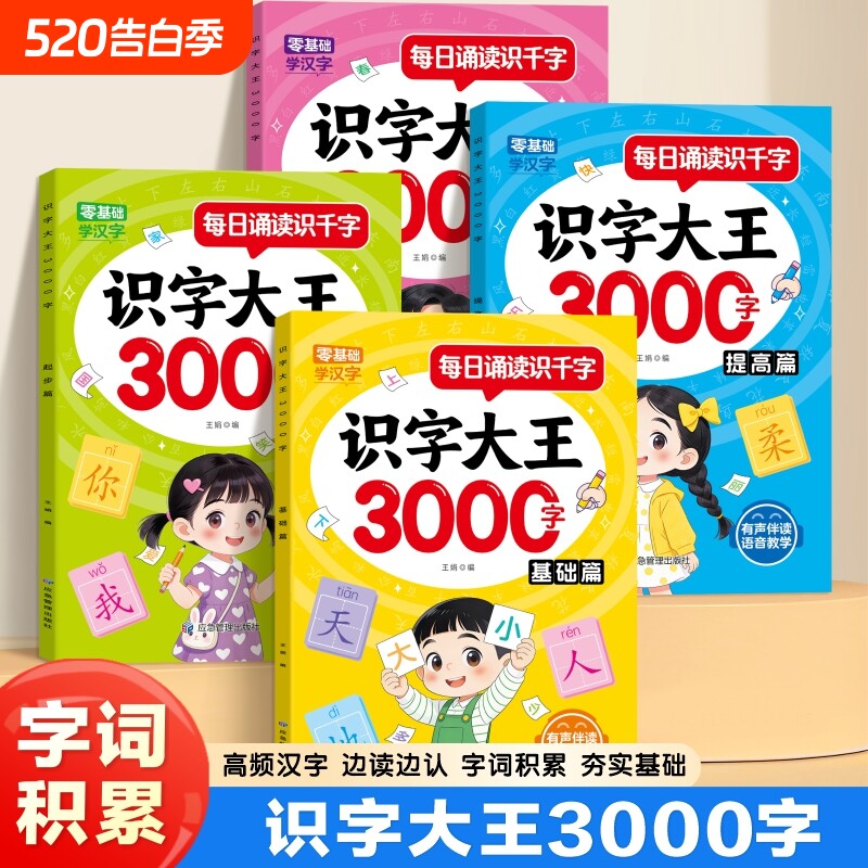 儿童识字大王3000字会说话的汉字启蒙早教书籍幼儿园宝宝小学生一