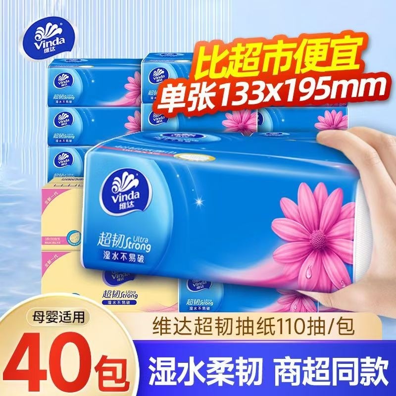 维达纸巾抽纸整箱大包家用实惠装超韧餐巾纸卫生纸面巾纸整箱装
