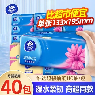 维达纸巾抽纸整箱大包家用实惠装超韧餐巾纸卫生纸面巾纸整箱装