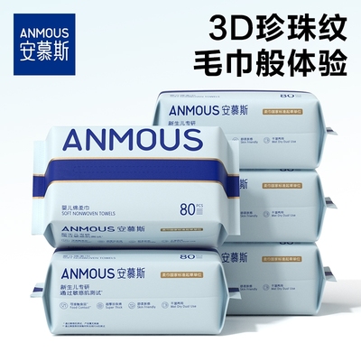 下拉详情享补贴丨安慕斯绵柔巾加大加厚宝宝干湿两用一次性洁面巾
