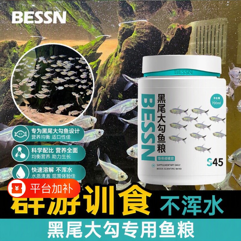 黑尾大勾鱼饲料小型BESSN鱼粮群游训食红鼻子剪刀一眉道人孔雀鱼