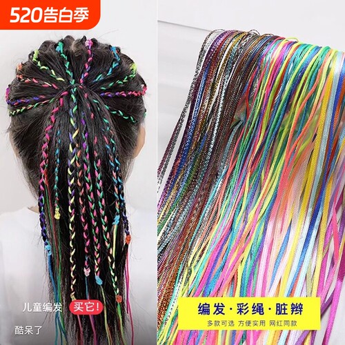 彩色脏脏辫编发彩绳女七彩扎头丝带发绳头饰2026新款绑发发带yh
