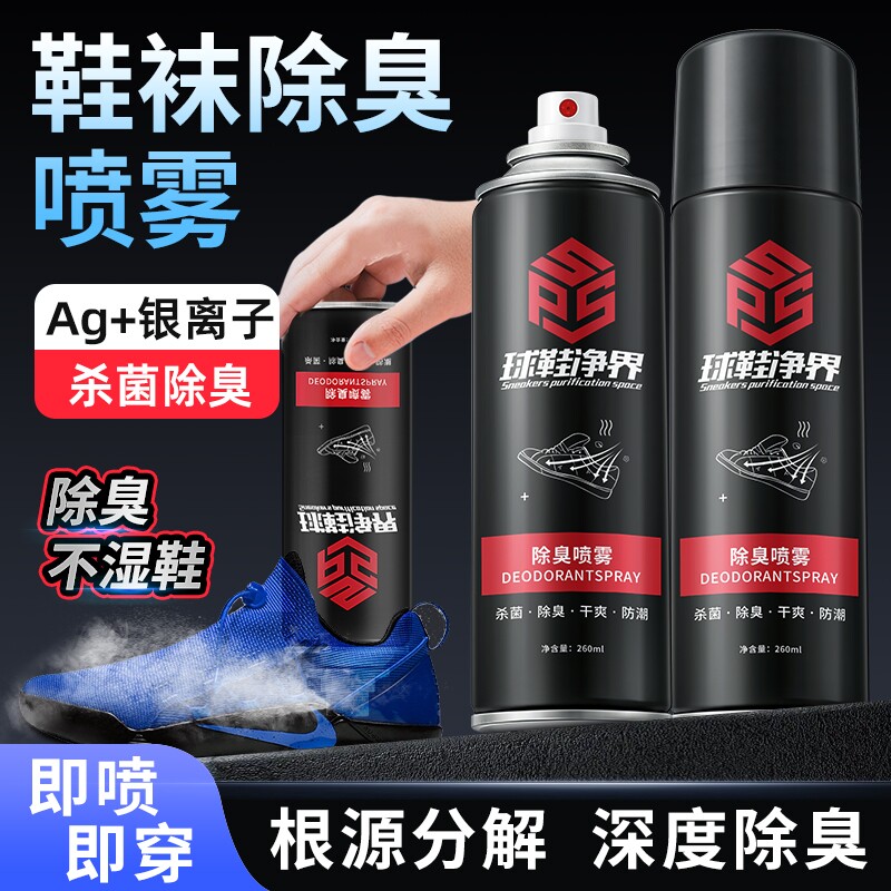 鞋子除臭剂喷雾球鞋鞋袜运动鞋防臭鞋柜去除异味除菌杀菌消毒神器