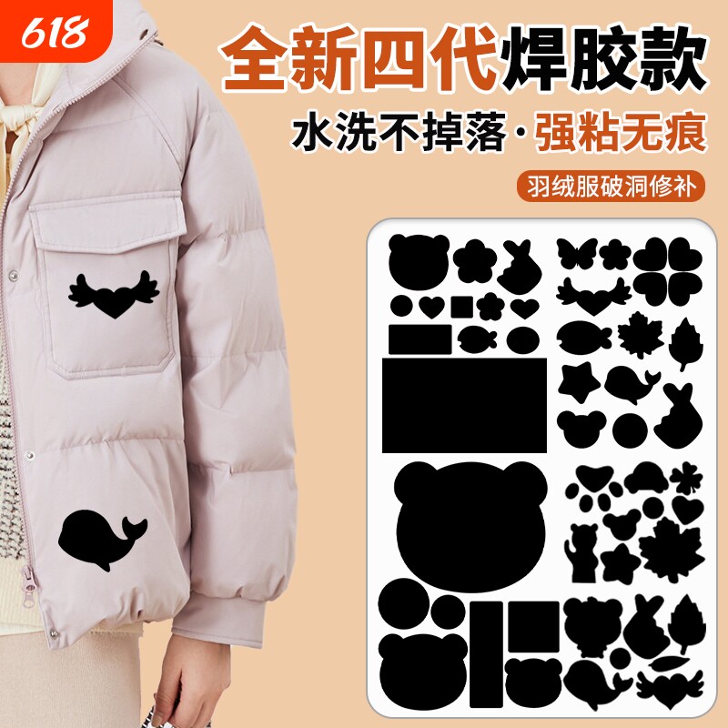 羽绒服修补贴补丁贴衣服自粘免缝布贴无痕修复破洞免熨烫图案贴花