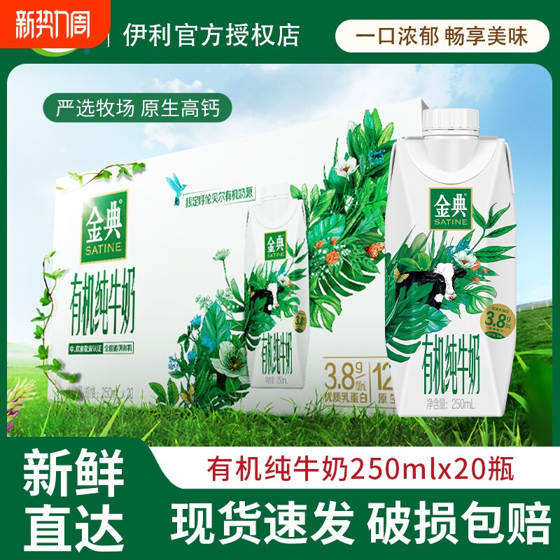 1月产伊利金典有机纯牛奶梦幻盖250ml*20盒整箱金典有机新年