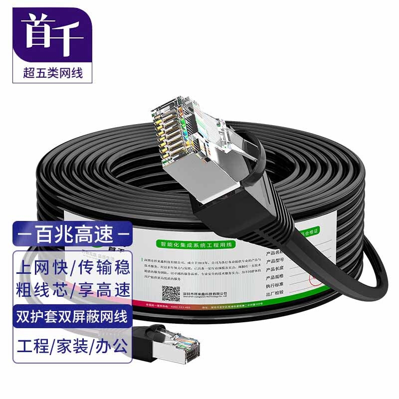 首千超五类双屏蔽网线 室外Cat5成品跳线 防水防晒防冻带水晶头