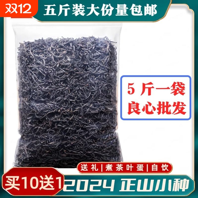 2025新茶正山小种袋装一级2500克