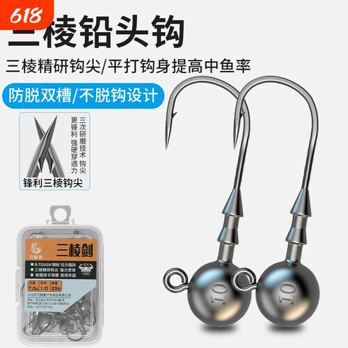 三棱铅头钩鳜鱼专用|千人加购