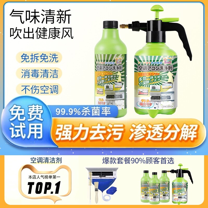 洗空调清洗剂工具全套家用内机专用泡沫强力去污清洁液免拆洗神器
