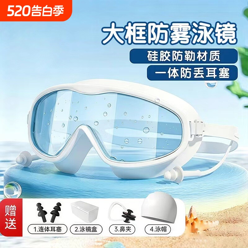 儿童泳镜高清防雾防水男童女童专业大框游泳眼镜装备泳帽泳镜套装