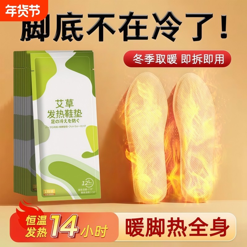 发热鞋垫女艾草自发加热新款男暖宝宝冬季暖脚宝12脚底暖足贴充电,居家日用,发热鞋垫,淘宝优惠券,粉丝福利购,淘宝优惠卷