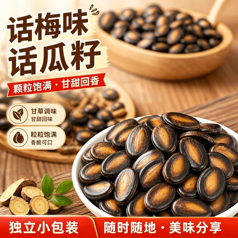 话梅味西瓜子追剧必备酸甜开胃解馋零食休闲年货聚餐酒席小吃批发