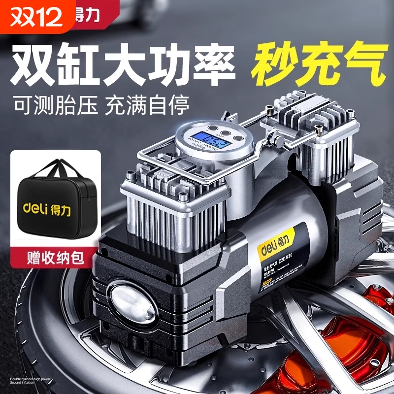 得力车载充气泵汽车用双缸便携式快速充气小轿车大功率汽车打气泵