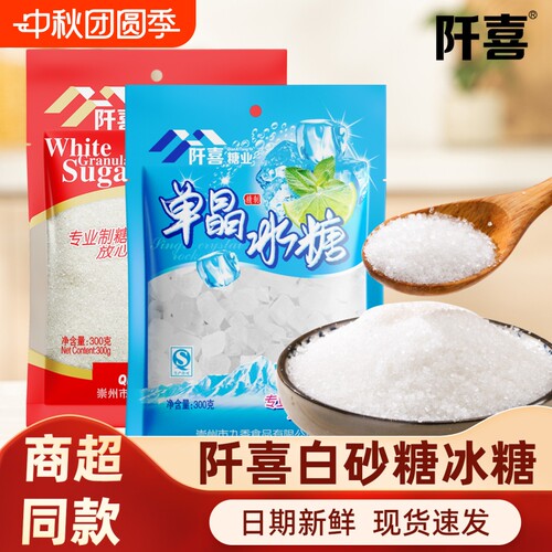 阡喜白砂糖300g单晶冰糖冲饮调味食用绵白糖烘焙原料袋装优质细糖