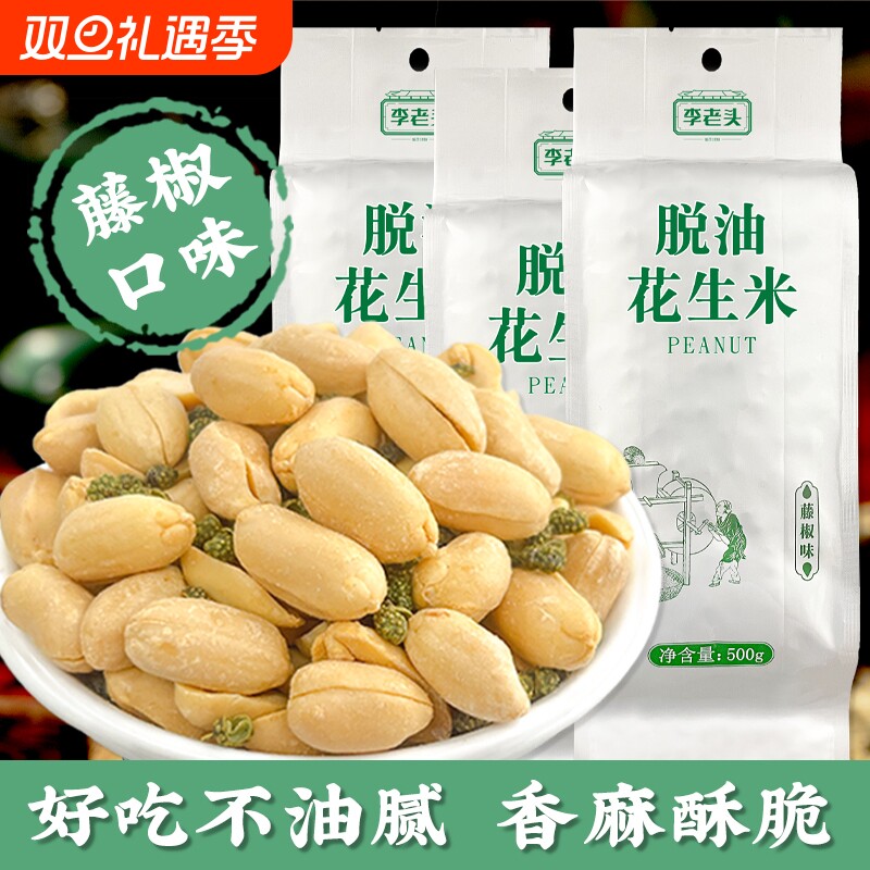 李老头脱油花生2包|超1000次加购