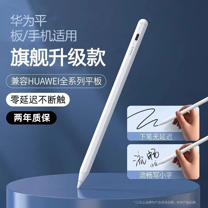 适用华为平板手写笔matepad11电容笔pencil三代9二代matepadpro荣耀M6触控v8/机v7pro触屏air平替11.5绘画图片
