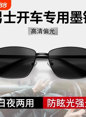 开车专用偏光太阳镜男士墨镜男款眼镜2024新款防紫外线感光驾驶