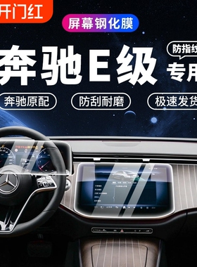 25款奔驰E级屏幕钢化膜24E300L23导航一体屏保护膜E260L内饰TPU膜