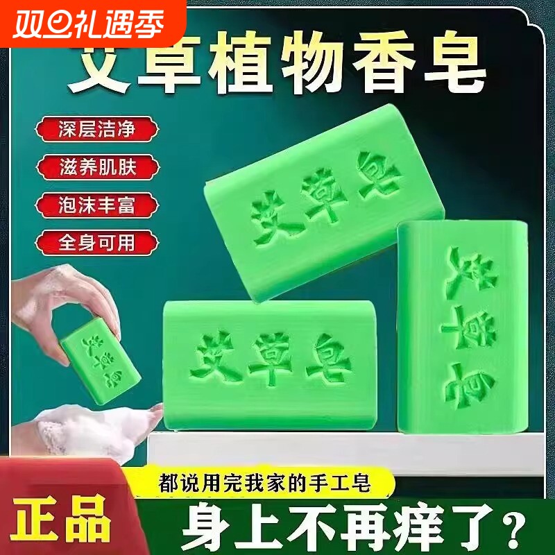 艾草止痒精油香皂深度清洁皮肤杀菌抑菌除螨虫男女专用沐浴手工皂