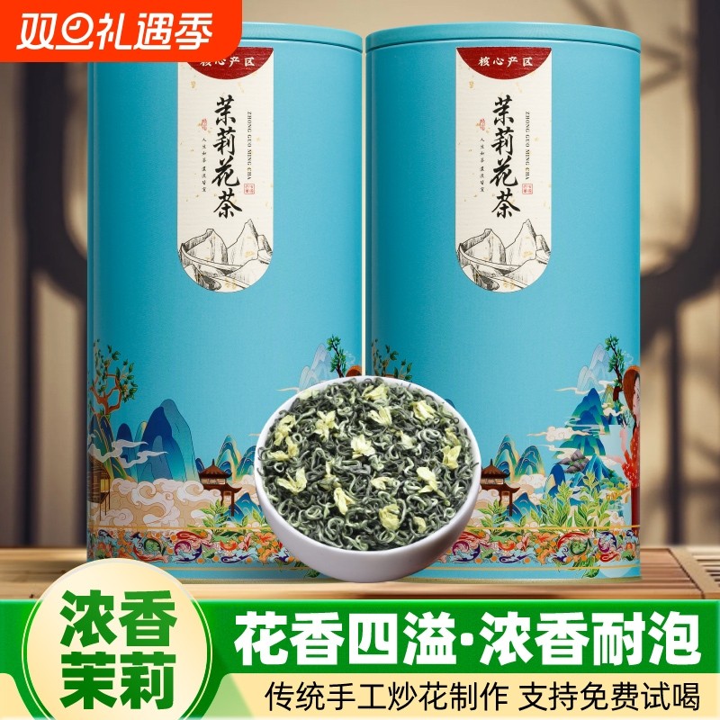 2024新茶茉莉花茶浓香型茉莉飘雪茶叶绿茶碧螺春散装自己喝500