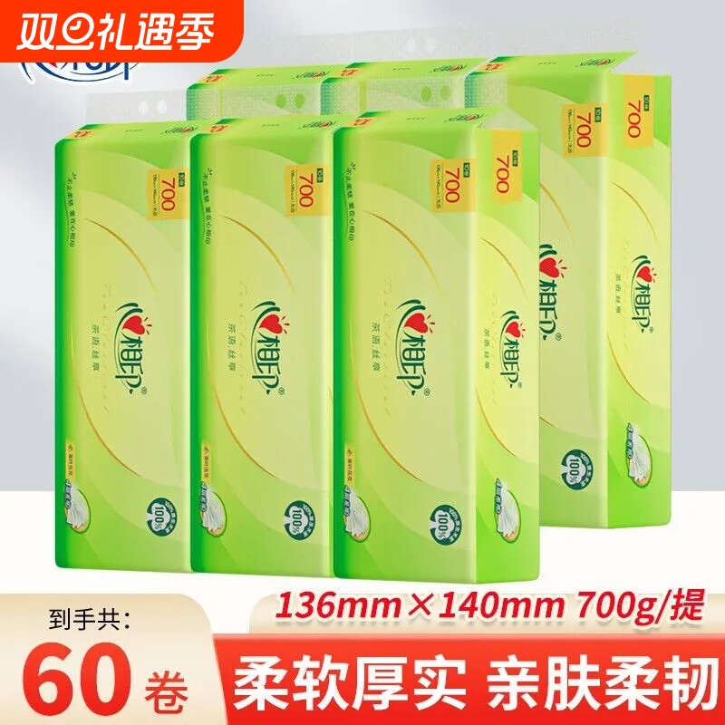 心相印茶语无芯卷纸卫生纸700加厚家用厕所纸实惠纸巾无香原生