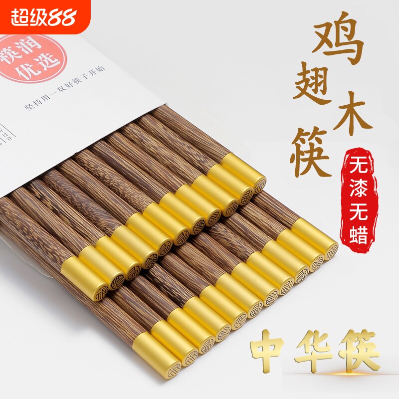 高档鸡翅木筷子家用2025新款耐高温商用防滑无漆无蜡快子实木加长